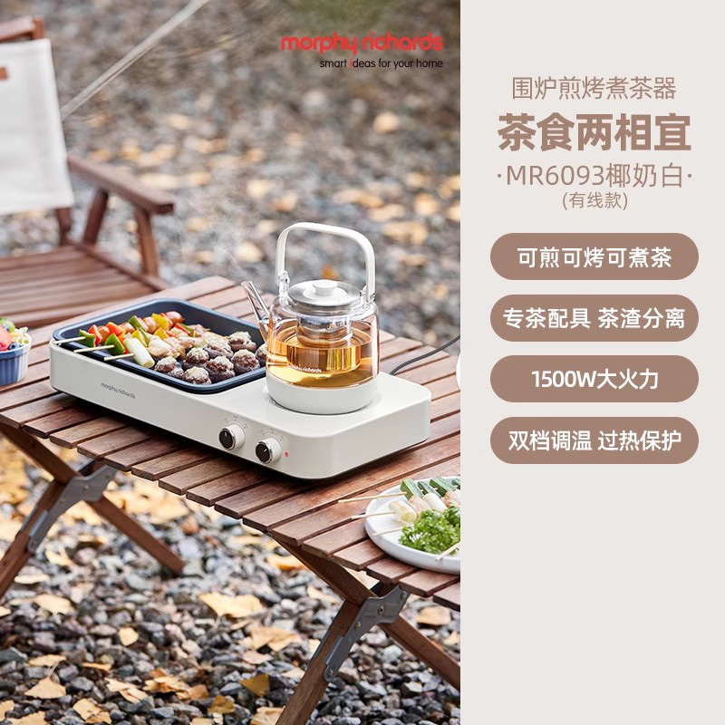 摩飞 MR6093围炉煮茶器电茶炉玻璃电烧水壶泡茶机煮茶壶围聚煮茶器煮茶炉 椰奶白