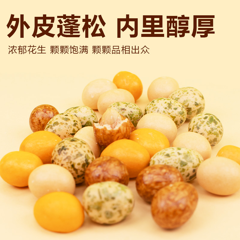 虎牙哥哥多彩花生200g鱼皮花生米休闲零食泰国风味炒货辣花生特色小吃下酒菜高清大图