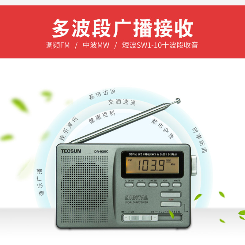 [赠4节充电电池+二槽座充]德生收音机DR-920C 铁灰色老人便携式 数码显示全波段钟控充电四六级校园广播学生听力高考高清大图