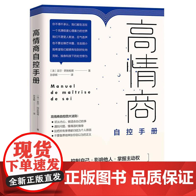 [正版]高情商自控手册 从九大方面教你自我控制自我改善高清大图