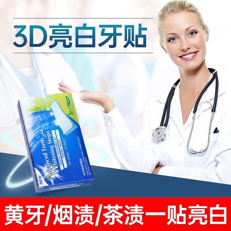 试用装一盒3包6贴[体验期] 加急处理尽快发货 白牙神器美白牙贴去黄口臭洗牙烟渍高效亮白学生清洁3d4D洁牙慕斯