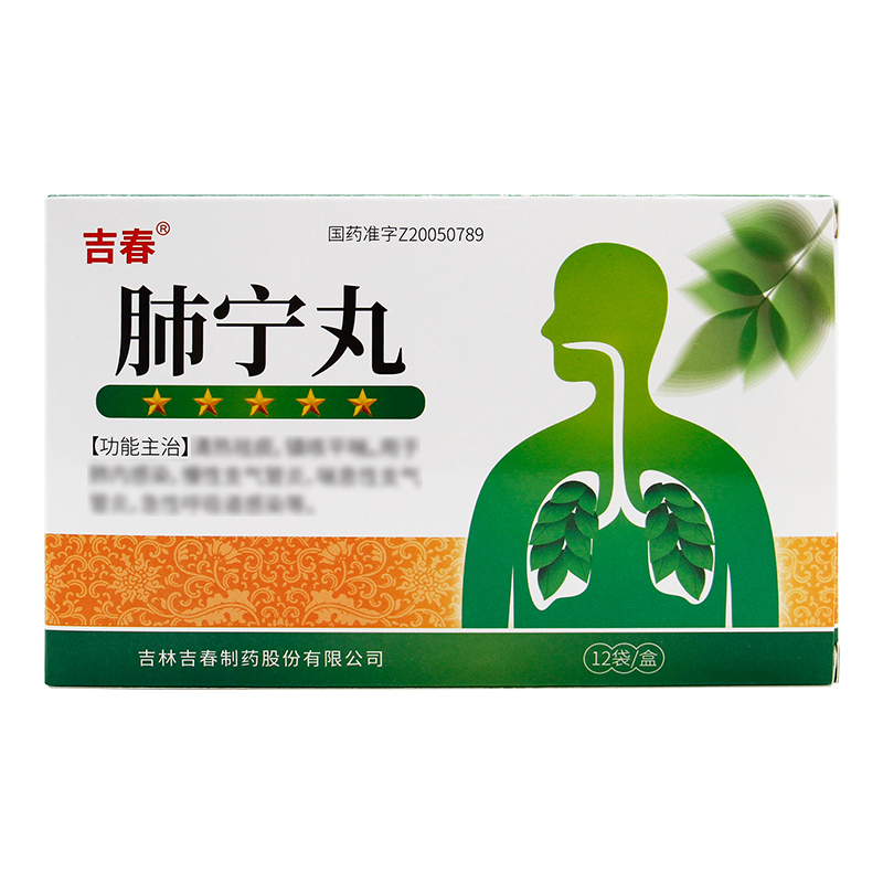 吉春 肺宁丸 0.2g*16丸*12袋/盒