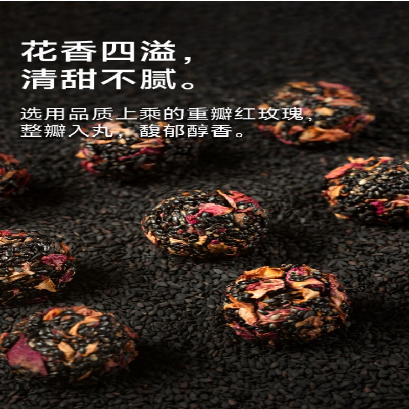 糖友厨房玫瑰黑芝麻丸90g/袋高清大图
