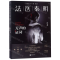 [M]法医秦明(无声的证词)-9787559434494