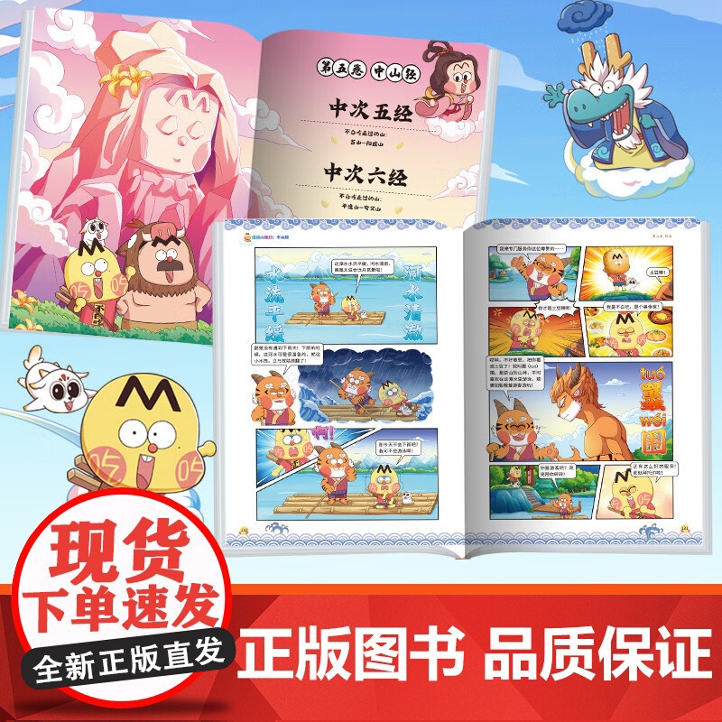 [赠卡通印章印签+随机款立牌*1+书签+海报]漫话山海经 中山经 我是不白吃 著 我是不白吃系列 动漫高清大图