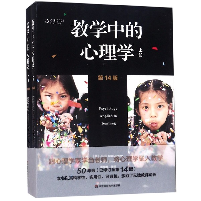 音像教学中的心理学(上下4版)(美)斯诺曼//麦考恩|译者:庞维国