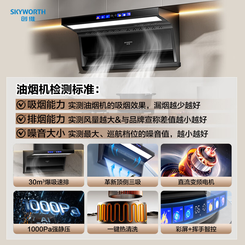 创维7字烟机彩屏触控直流变频延时关机吸油烟机CXW-280-Y713高清大图
