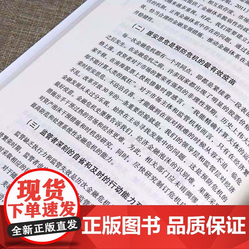 两次全球大危机的比较研究 经济学原理金融书籍 中国新经济政策的风向标 经济发展理论的十位大师 学通识 书籍高清大图