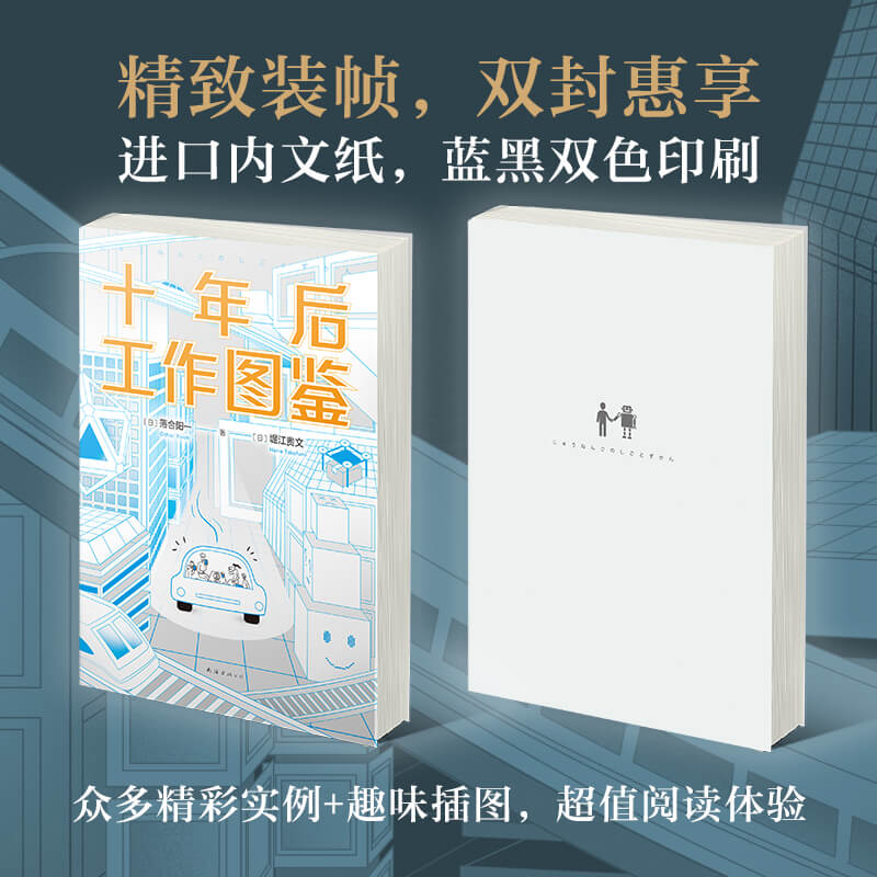 醉染图书十年后工作图鉴9787544298636高清大图
