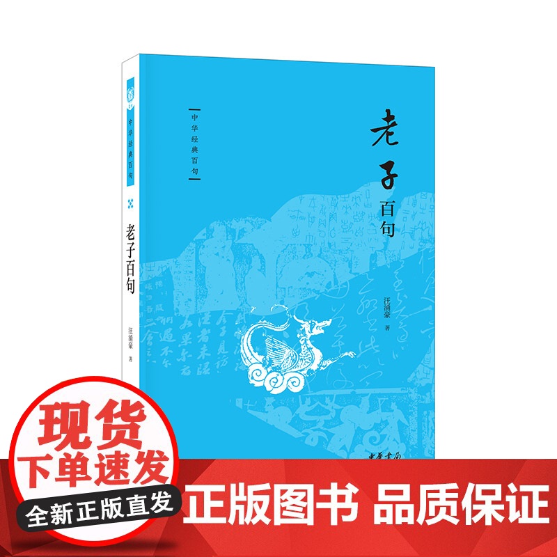 老子百句(中华经典百句)高清大图