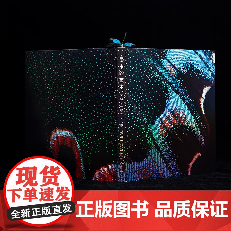 [央视网]昆虫的艺术 当代微距摄影画册 美国自然历史博物馆授权 无穷小亮张辰亮审订 科普读物关于昆虫的书籍中国国家地理D高清大图