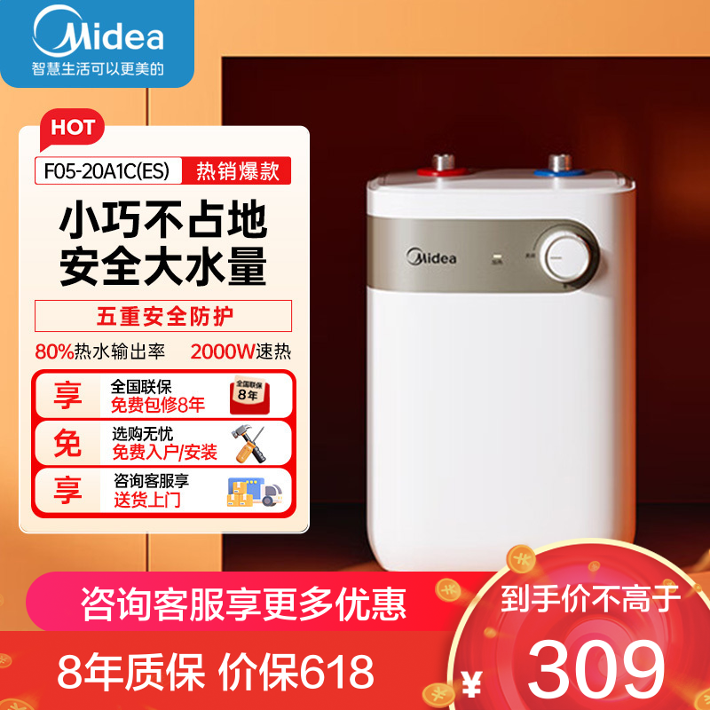 美的厨宝F05-20A1C(ES)极地白