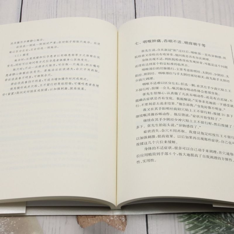 [正版]井穴通络:健康触手可及高清大图