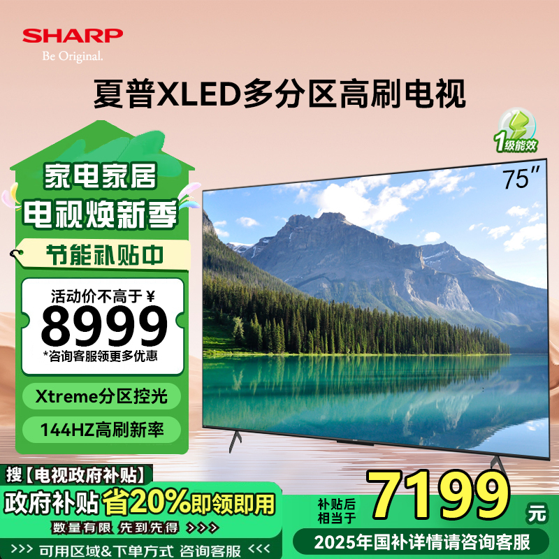 夏普(SHARP) 4T-C75GN7000A 75英寸4K 144HZ高刷XT画质引擎 4+64G 无镉广色域液晶电视