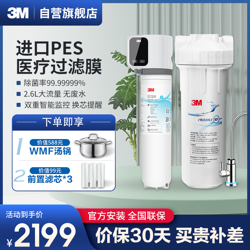 [热卖旗舰款] 3M(3M)厨下式家用直饮净水器新智能SD358型净水机2.6升大流量 SD390同款