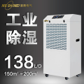 湿美（MSSHIMEI）工业除湿机适用:80~200㎡商用工厂/车间/仓库大功率除湿器抽湿机地下室 MS-8138B