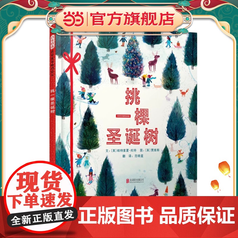 挑一棵圣诞树高清大图