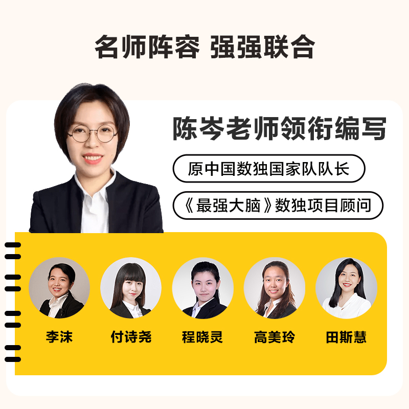 [正版]学而思《数独大作战 中级》儿童入门小学生一年级四九宫格游戏玩具益智数学游戏脑力开发思维训练书阶梯幼儿园学前游戏高清大图