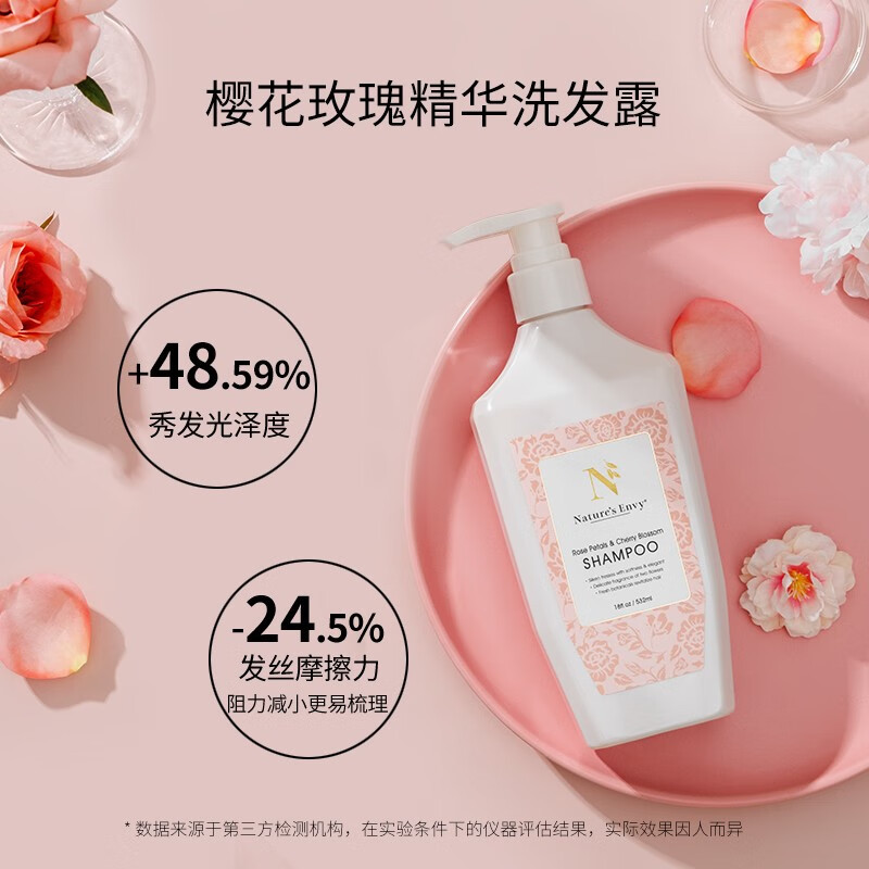 天然之扉 樱花玫瑰精华洗发露532ml