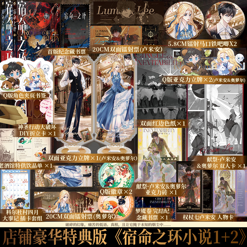 [正版]套装2册 第一册首刷印特签版赠豪华店铺特典宿命之环1+2小说实体书梦魇 爱潜水的乌贼著诡秘之主2天闻角川青春文高清大图