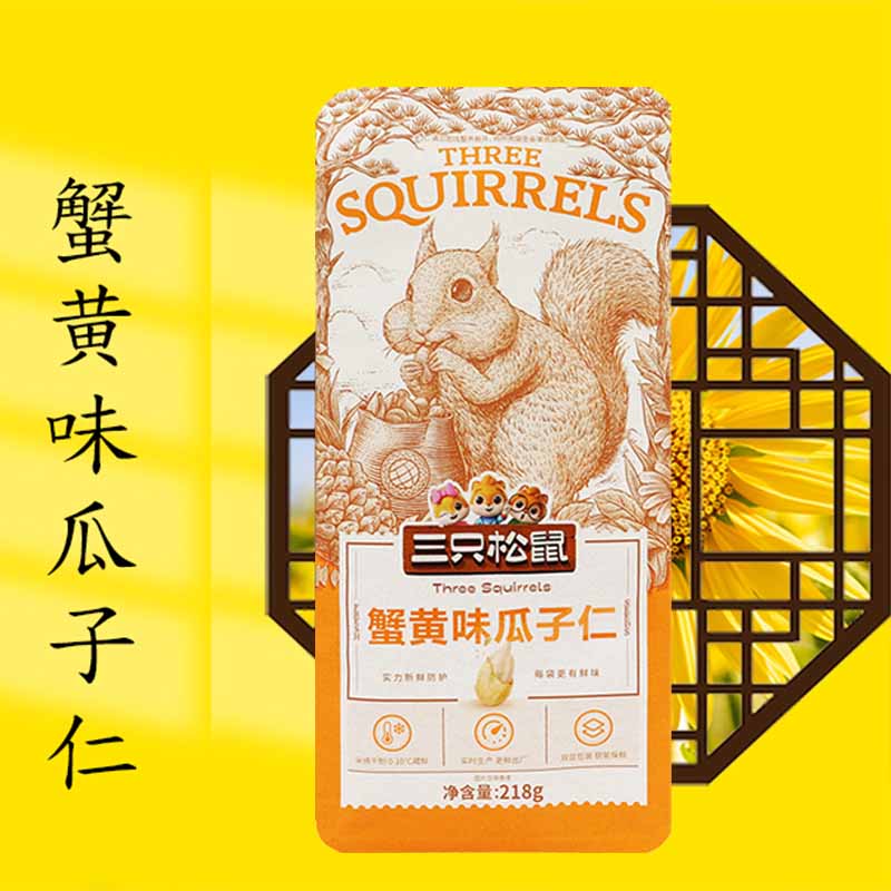 三只松鼠蟹黄味瓜子仁葵花籽仁办公休闲零食即食坚果218g*3袋高清大图