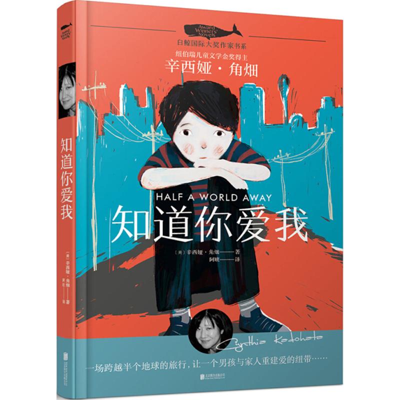 [单本]一个人的冒险 [正版]知道你爱我 白鲸大奖作家书系 外国儿童文学作品小说 青少年中小学生三四五六七年级课外读物7高清大图