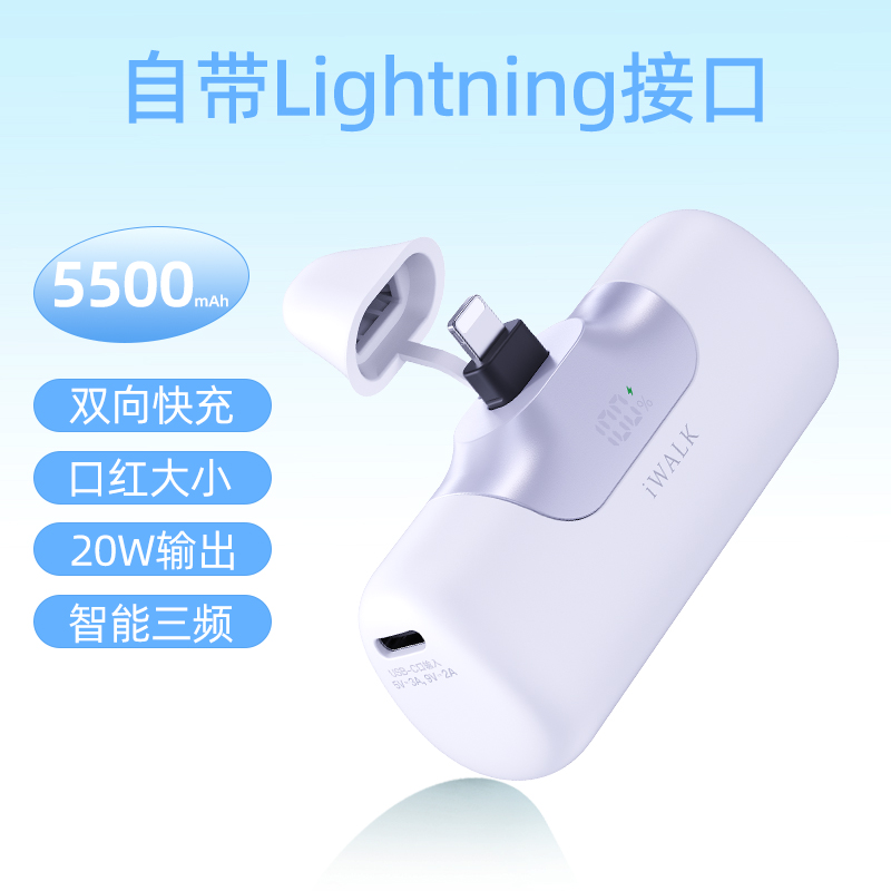 爱沃可【3C认证可上飞机】LPB5500PL 口袋充电宝5代移动电源 20W/5500毫安/lightning适用/白色