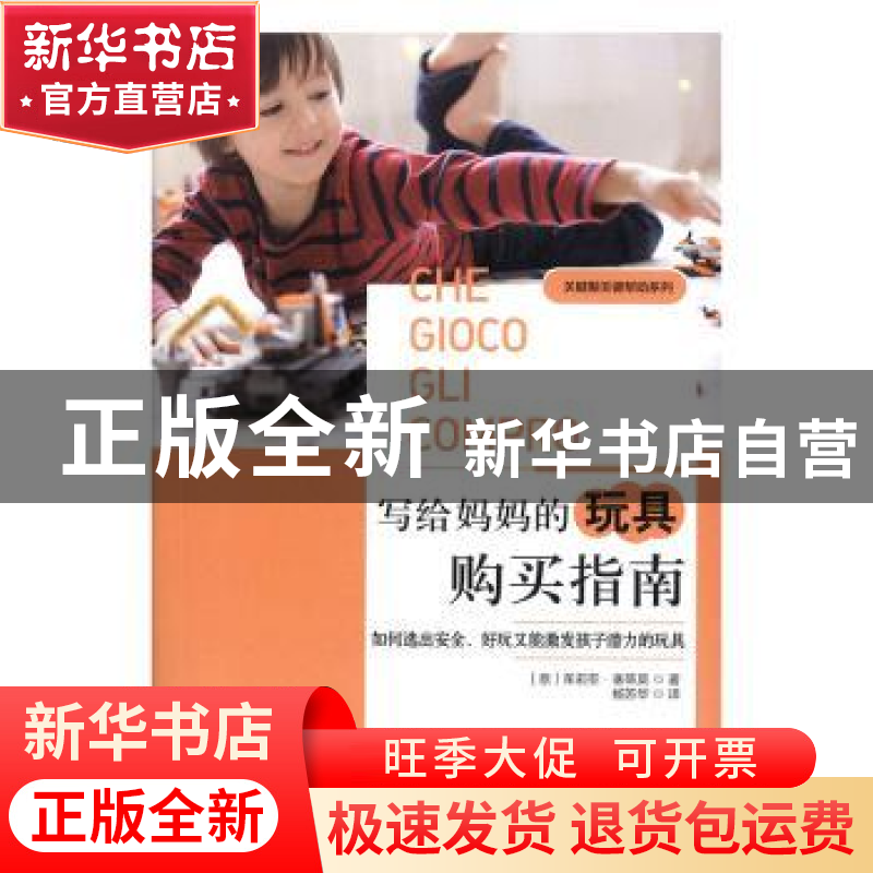 正版 写给妈妈的玩具购买指南:如何选出安全、好玩又能激发孩子潜高清大图