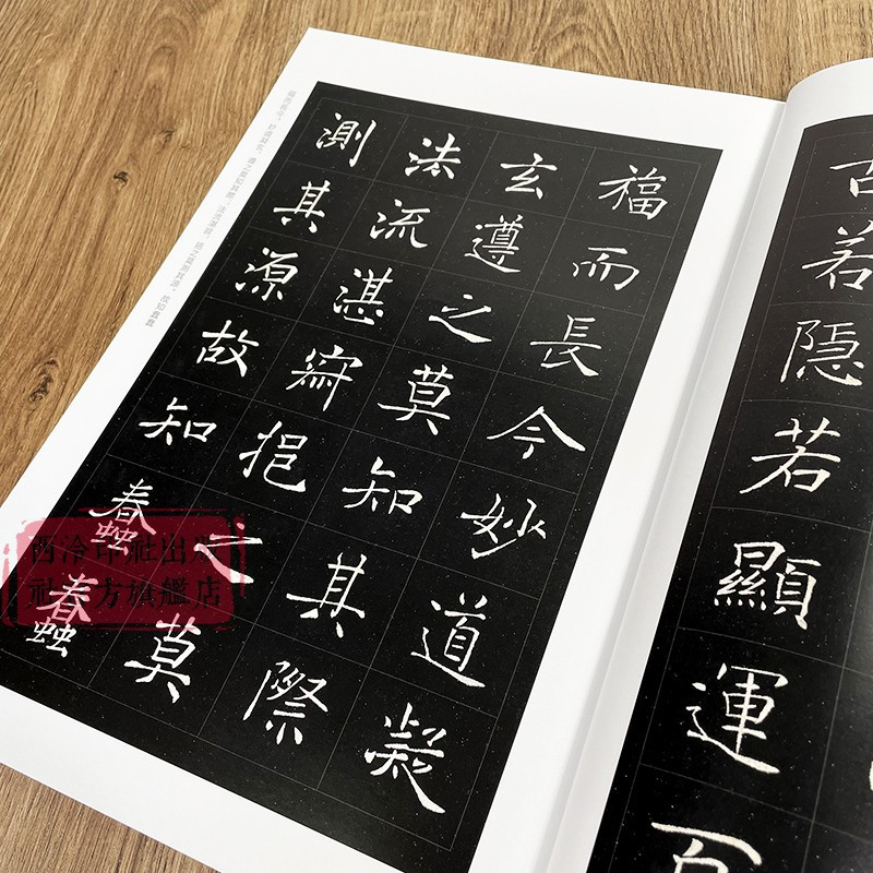 [正版]精缮碑帖——雁塔圣教序