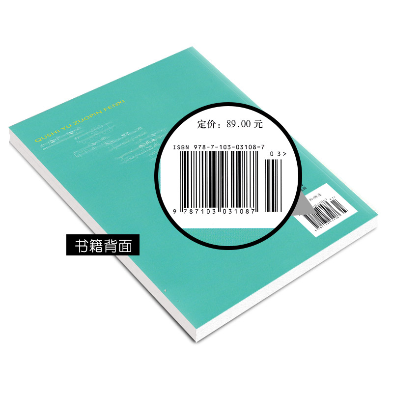 [正版]曲式与作品分析 (上册) 人民音乐出版社 茅原 庄曜 五线谱 训练古经典音乐器曲集选谱子 附1CD高清大图