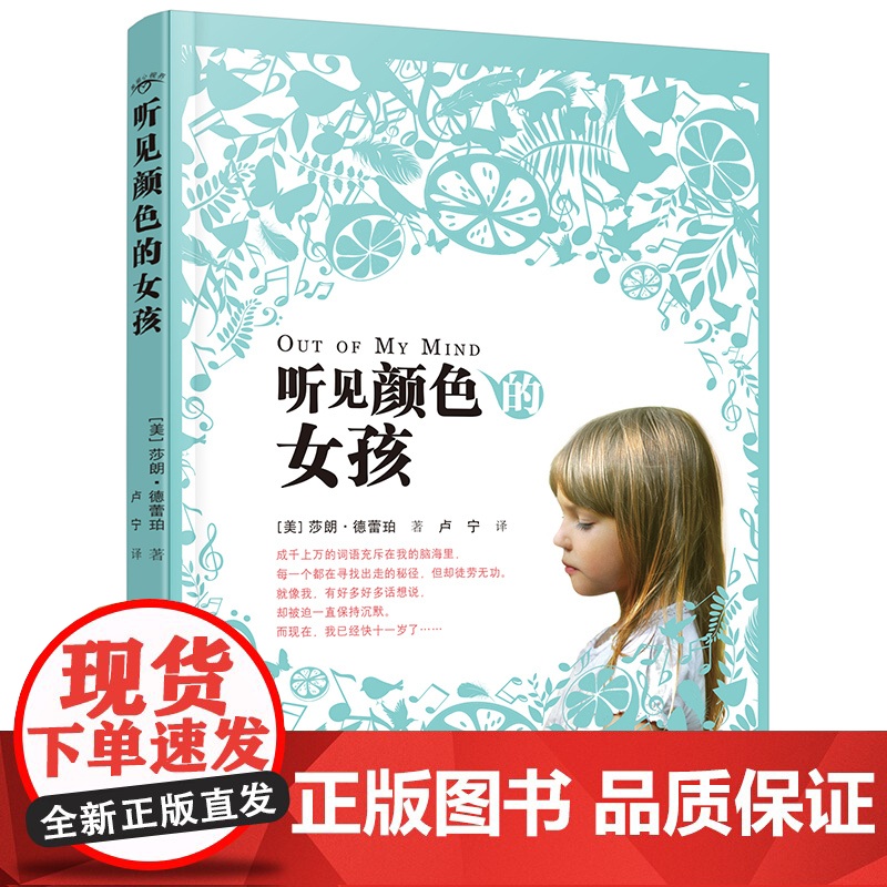 正版童书 听见颜色的女孩丢了影子的女孩少儿励志成长儿童故事校园成长小说9-10-12岁三四五六年级中小学生课外阅读书籍高清大图