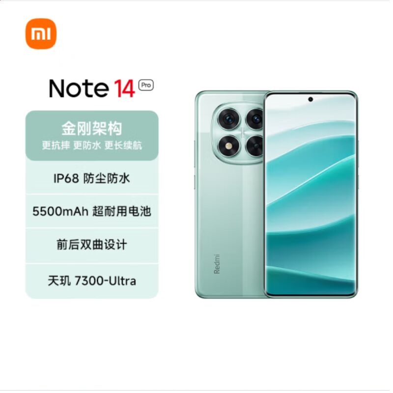 Redmi Note 14 Pro 幻影青 8GB内存 256GB存储