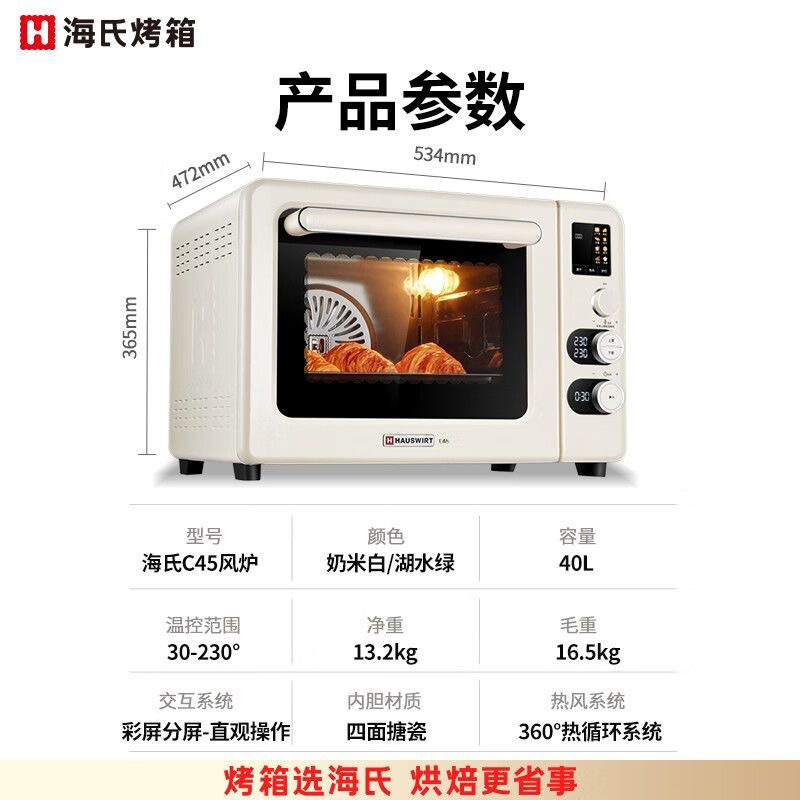 海氏C45风炉烤箱40L大容量家用小型多功能一体烘培彩屏精准控温电烤箱