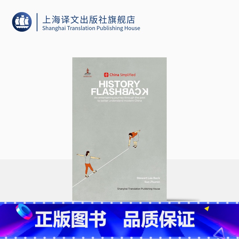 【正版】中国不简单 趣简中国史 HISTORY-FLASHBACK 英文 反传统历史读物 China Simplifi