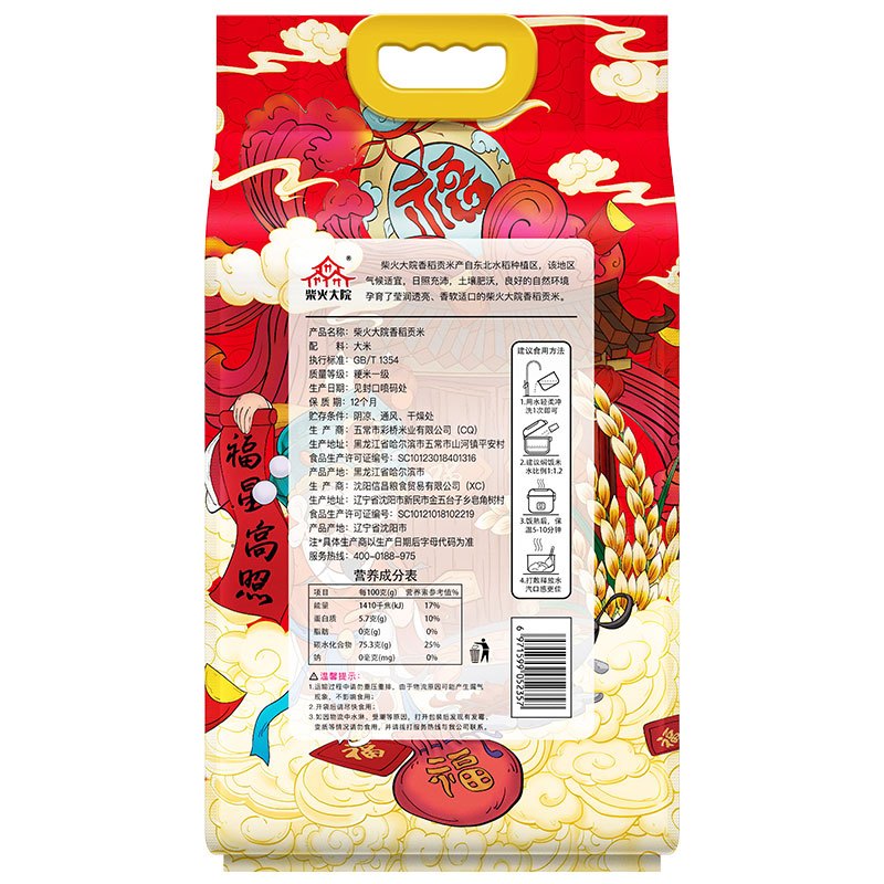 柴火大院 财火大院 香稻贡米5kg