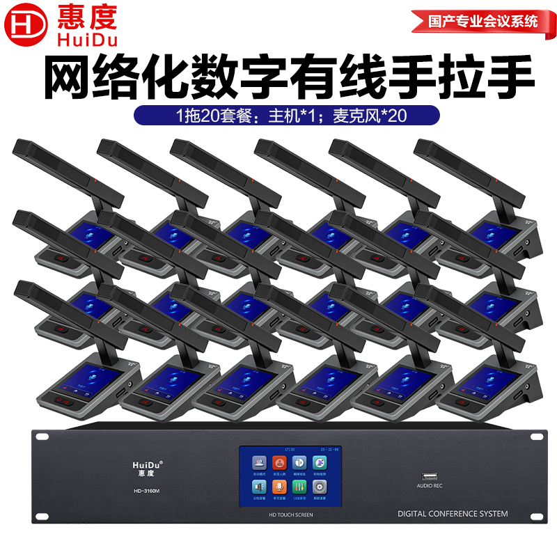 惠度高清会议系统HD-3160M金属话筒紧凑设计专业会议神器高清大图