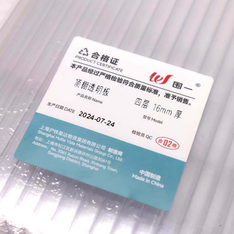 围一 顶棚透明板 四层 16mm厚 平方米高清大图
