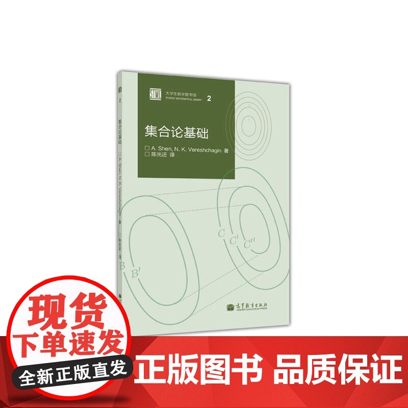 集合论基础高清大图