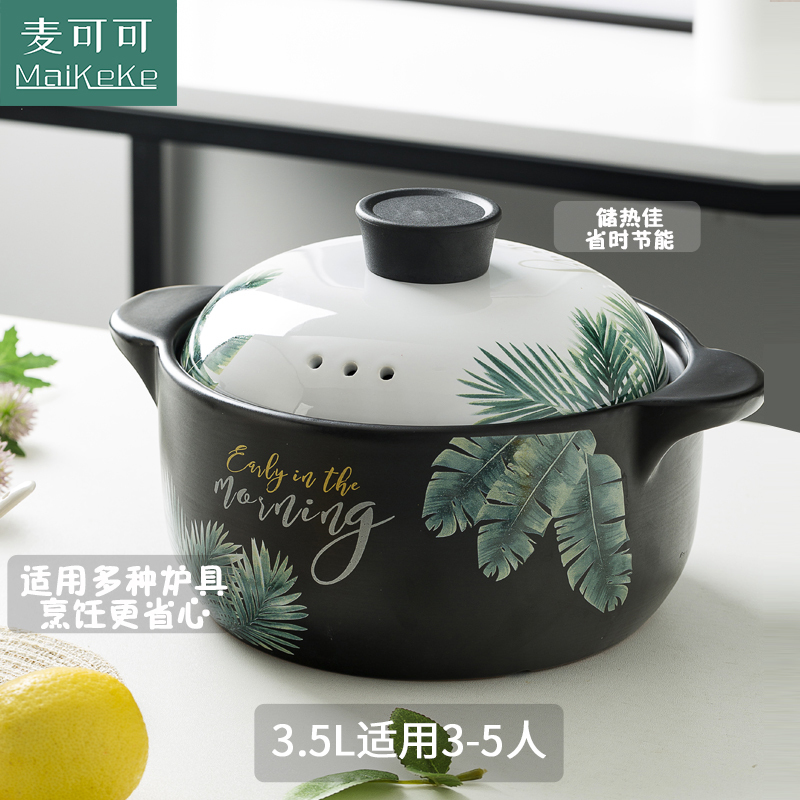 麦可可 陶瓷耐热砂锅炖锅 家用健康煲 煲汤养生煲 明火家用燃气汤锅3.5L热带风情