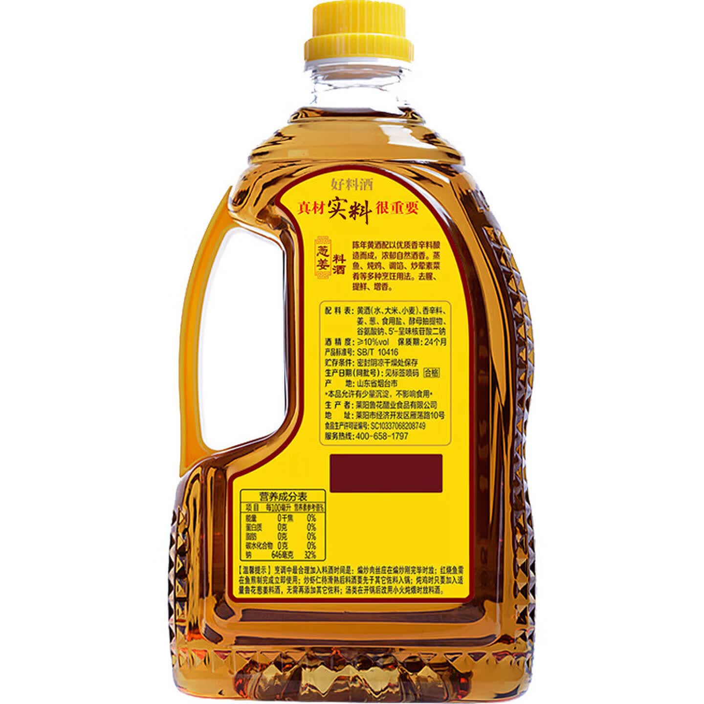 鲁花葱姜料酒 陈年黄酒酿造去腥 提鲜增香 厨房调味品 1L高清大图