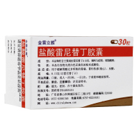 金雷立雅 盐酸雷尼替丁胶囊 30粒