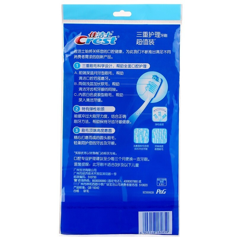 佳洁士牙刷 软毛三重护理牙刷 三支装