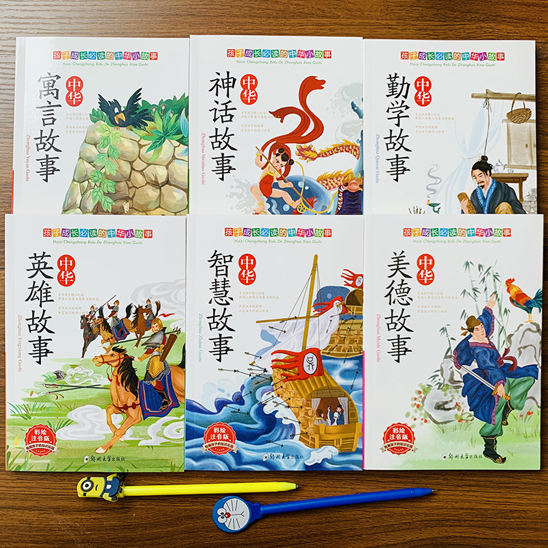 [正版]全6本中国古代寓言故事大全中华美德智慧美德故事带拼音中华勤学故事中国神话故事一二三年级下精选励志课外书幼学启蒙高清大图