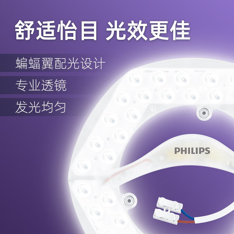 【飞利浦1140】模组 吸顶灯替换光源高清大图