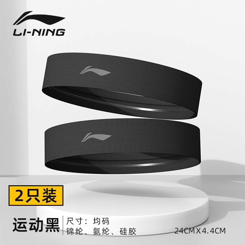 李宁运动发带运动护具男止汗带跑步头带夏季导汗带吸汗头戴汗带运动头巾女