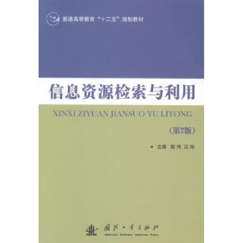 音像信息资源检索与利用陈伟,汪琼主编