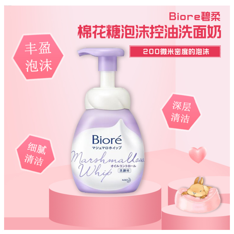 碧柔棉花糖泡沫洗面奶 150ml/瓶 紫色款 洁面泡沫 洁面乳 日本原装进口