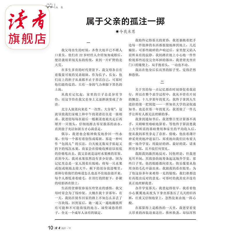 2021年春季卷（1-3月） 读者旗舰店 读者杂志2021年读者合订本春季卷、夏季卷