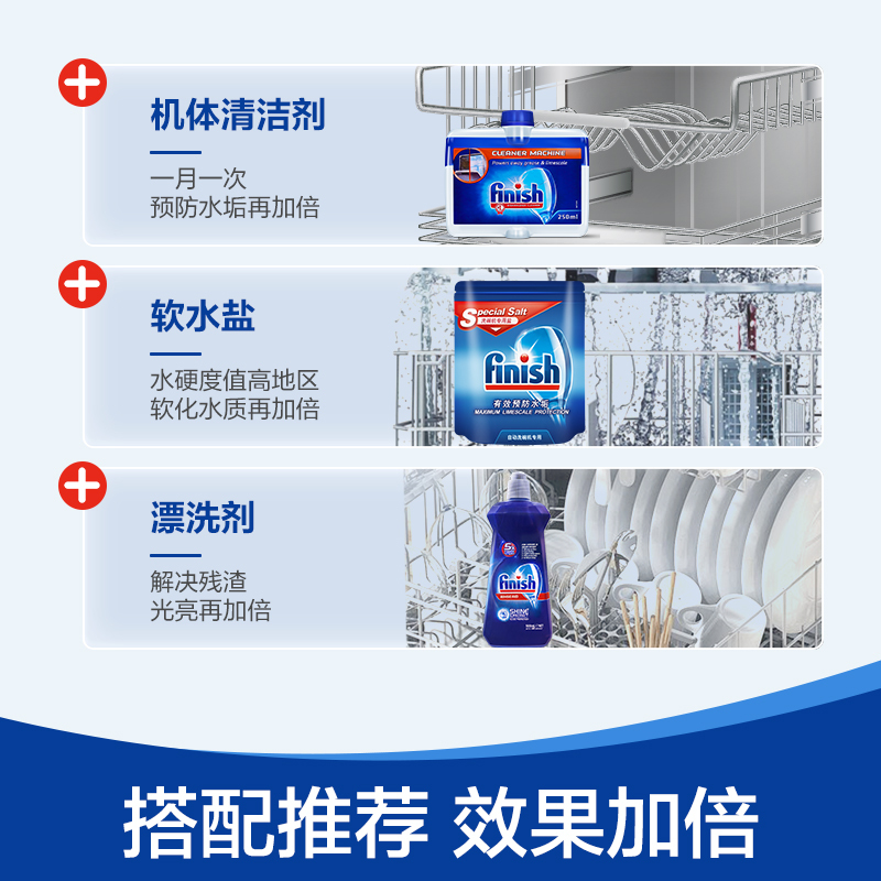 finish亮碟洗碗机专用大型多效合一洗涤块洗碗块30块*3袋套洗涤剂非洗碗盐洗碗粉