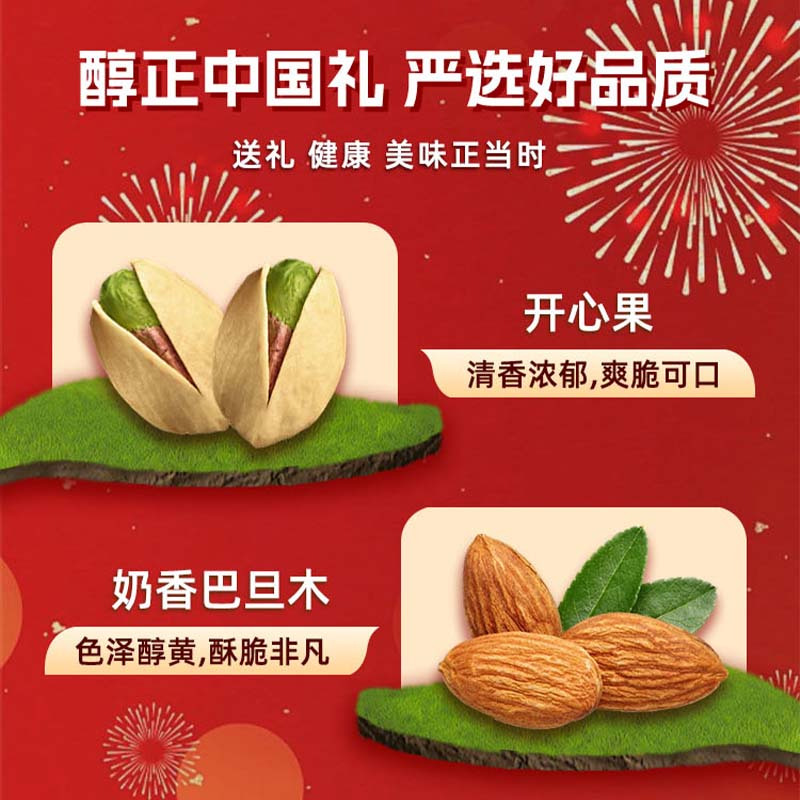 天喔繁花似锦零食礼1781g坚果炒货干果休闲零食多口味大礼包礼盒装年货春节送礼团购